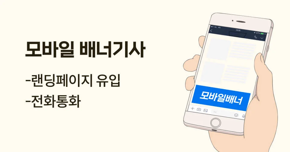 모바일 배너기사