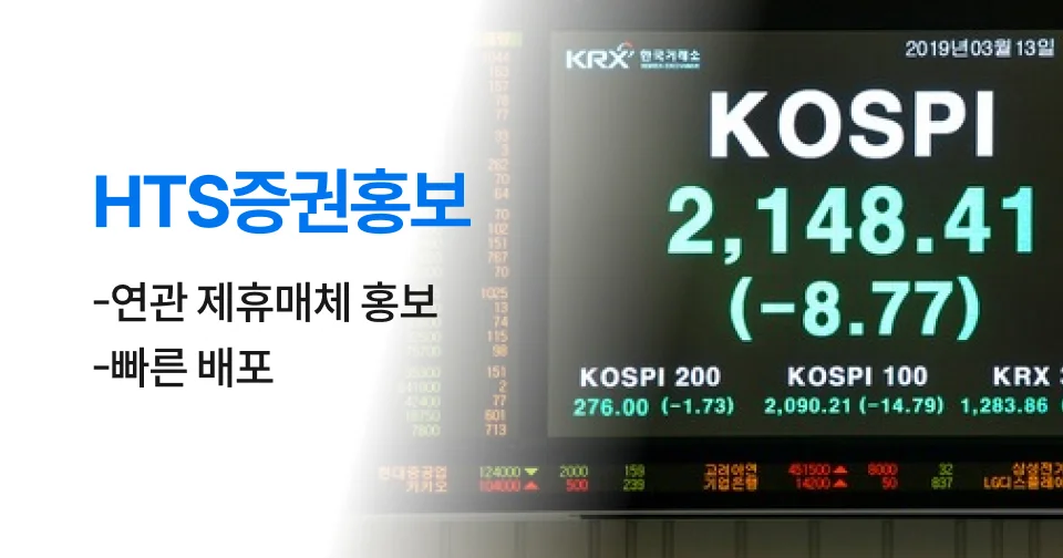 HTS증권기사