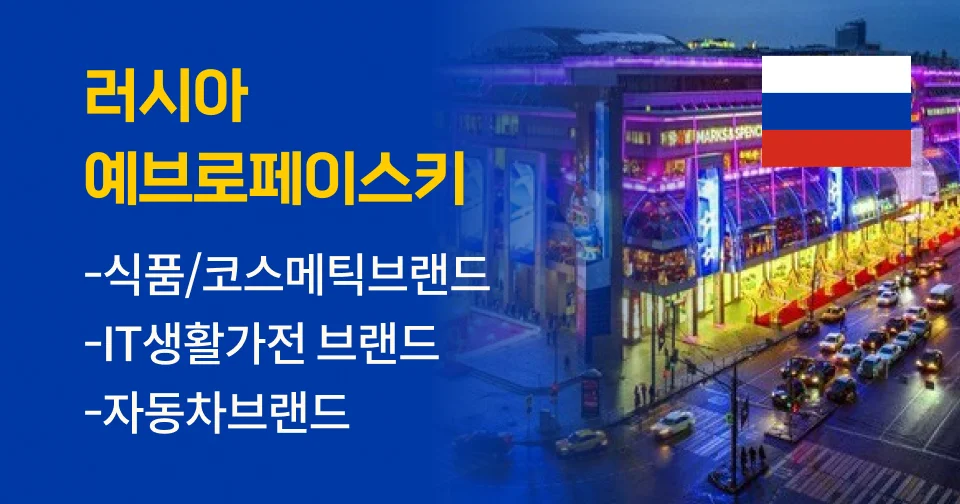 러시아 모스크바 - 예브로페이스키